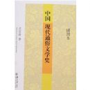 �����й��ִ�ͨ����ѧʷ(��ͼ��)