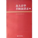 �����廪��ʦ�ݽ�¼2