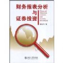 ���񱨱�������֤ȯͶ��(Financial