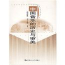 �й����ֵ���ʷ������(21�������ʽ���ϵ�н̲�)