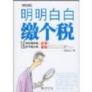 �����װ׽ɸ�˰(��������)