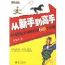 �����ֵ�����:�й�������붮�õ�60������