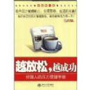 Խ����,Խ�ɹ�:�����˵�ѹ�������ֲ�