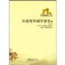 ׿Խ�쵼��ѧ����(1)(�廪׿Խ�쵼����ϵ��)