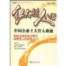 �ݺ�����:�й���ҵʮ���������(�����ٹ�������)