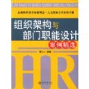 ��֯�ܹ��벿��ְ�����