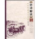 ��ʫ���(���Ҿ�����ϵ�н̲�)