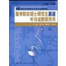 ҽѧԺУ˶ʿ�о���Ӣ������˵��ʦ����