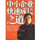 ��С��ҵ���ٳɳ�֮��