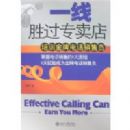 һ��ʤ��ר����:��ѵ���Ƶ绰����Ա