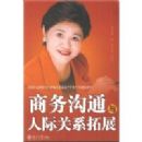 ����ͨ���˼ʹ�ϵ��չ