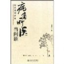 ������ҽ����˭(ҽ��ϵ������)