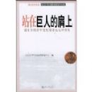 վ�ھ��˵ļ���:ŵ��������ѧ������߱����ݼ�(��������ϵ��������ѧ�й������о����ľ�)