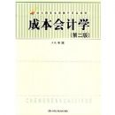 �ɱ����ѧ���ڶ��棩