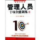 ������Աʮ��ȫ��ѵ��2:�ر�����ƪ(ʮ��ȫ��ѵ������)