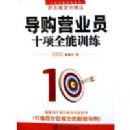 ������Աʮ��ȫ��ѵ��(ʮ��ȫ��ѵ������)