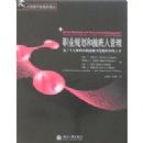 ְҵ�滮�ͽӰ��˹���(������Դ����ʵ�����)