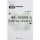 ������ҽ�Ʒ����봫Ⱦ���ľ���ѧ����