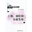 �����ƶȺ�ũҵ��չ(������ѧ�й������о������о�ϵ��)