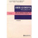 ��ҵ�������÷�������--һ��ʵ֤ģ�͵�̽��/����ѧ�۴�(����ѧ�۴�)