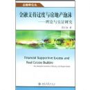 ����֧�ֹ����뷿�ز���ĭ--������ʵ֤�о�/����ѧ�۴�(����ѧ�۴�)