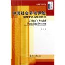 �й�������ϱ����ƶȱ�Ǩ�뾭��ЧӦ/����ѧ�۴�(����ѧ�۴�)