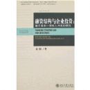 ���ʽṹ����ҵͶ��:���ڹɶ�-ծȨ�˳�ͻ���о�