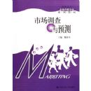 �г�������Ԥ��(��ְ��ר�г�Ӫ��רҵϵ�н̲�)