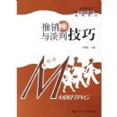 ������̸�м���(��ְ��ר�г�Ӫ��רҵϵ�н̲�)