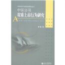 �й���˾˫��������Ϊ�о�