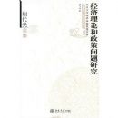 �������ۺ����������о�(�������ļ�)/������ѧ����ѧԺ�����Ŀ�(������ѧ����ѧԺ�����Ŀ�)