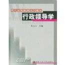 �����쵼ѧ(�ִ�Զ�̽���ϵ�н̲�)