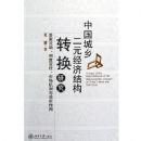 �й������Ԫ���ýṹת���о�(Ҫ�������ƶȱ�Ǩ�г���������������)