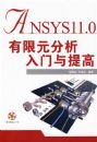 ANSYS11.0����Ԫ�������������(������)