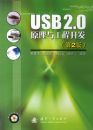 USB2.0ԭ���빤�̿�������2�棩�������̣�