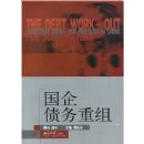 ����ծ������(THE DEBT WORK-OUT FOR SOES IN CHINA)