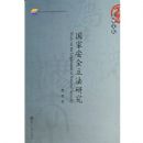 ���Ұ�ȫ�����о�/�����Ĵ�(�����Ĵ�)