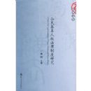 ���������Ȩ�����ƶ��о�/�����Ĵ�