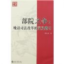 ��Ժ֮��:����˾���ĸ�Ľ���·��