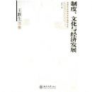 �ƶ��Ļ��뾭�÷�չ/������ѧ����ѧԺ�����Ŀ�(������ѧ����ѧԺ�����Ŀ�)