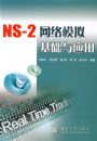 NS-2����ģ�������Ӧ��