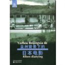 ���ޱ����µ��ձ���Ӱ(��Ӱ�ݴ���)