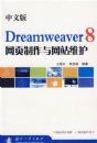 ���İ�Dreamweaver8��ҳ��������վά��
