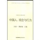 �й��ˣ���������Ϊ(�й��Ļ����й���ϵ��)