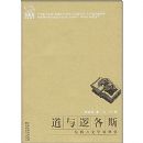 �����߸�˹:��������ѧ����ѧ(��¡Ϫ��Ʒϵ��)