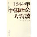 1644���й�������(��ʷ���)