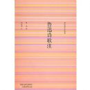 ³Ѹʫ��ע(������ע��)