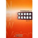 ѧǰ�γ̵Ķ��ӽ�͸��(ѧǰ��������Ұ����)