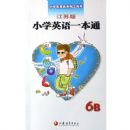 СѧӢ��һ��ͨ(6B���հ�)