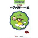 СѧӢ��һ��ͨ(���հ�)4A